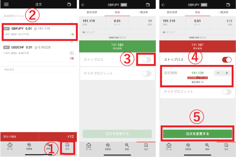 xm スマホアプリ　保有ポジション　損切り設定方法